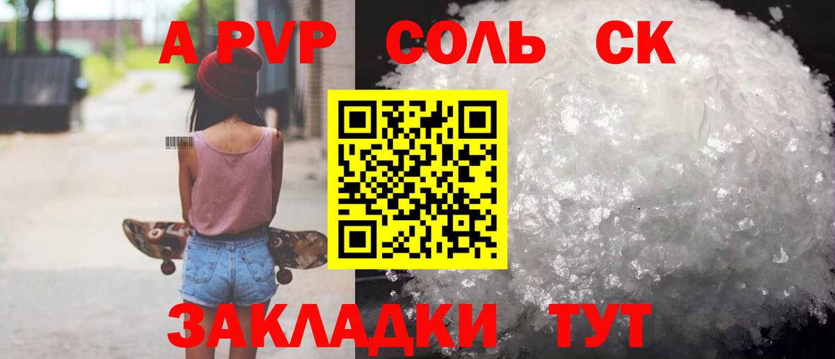 Alfa_PVP Соль  A PVP кристаллы  Будённовск  A-PVP  Вход с VPN  Альфа ПВП СК 
