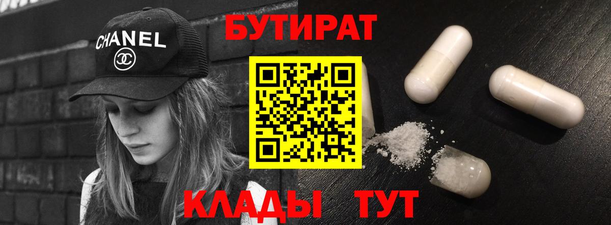 Будённовск  Бутират 1.4BDO  Вход с VPN 