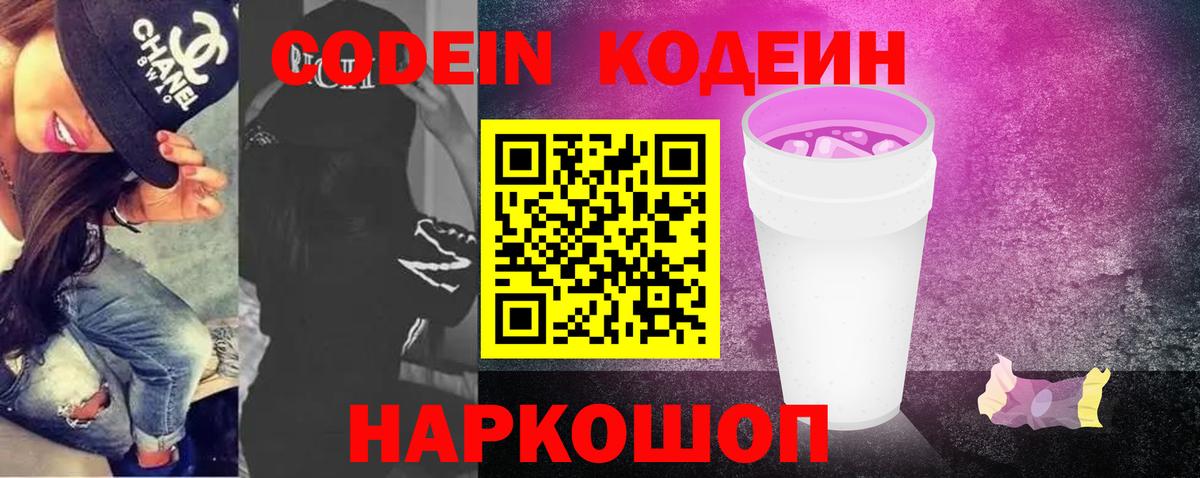 Codein напиток Lean (лин)  Вход с VPN  Будённовск  Кодеиновый сироп Lean напиток Lean (лин) 