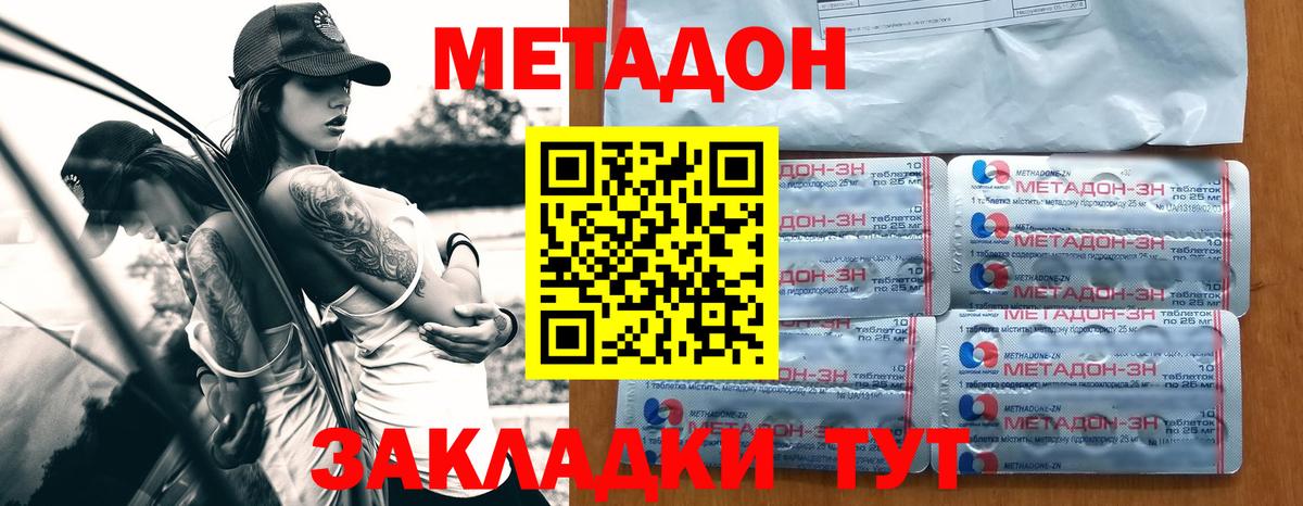 МЕТАДОН кристалл Будённовск