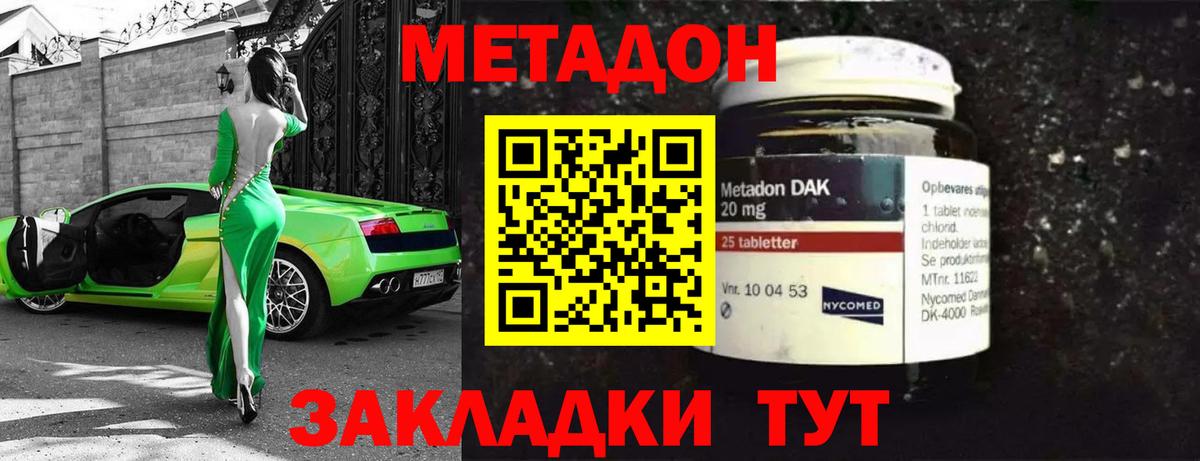 Метадон methadone  Вход с VPN  Будённовск 
